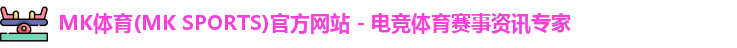 mk体育